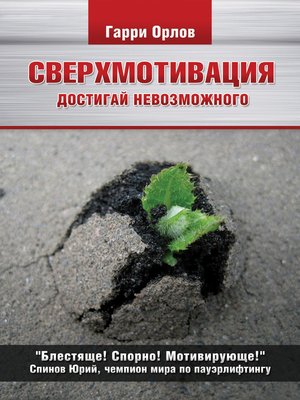 cover image of Сверхмотивация